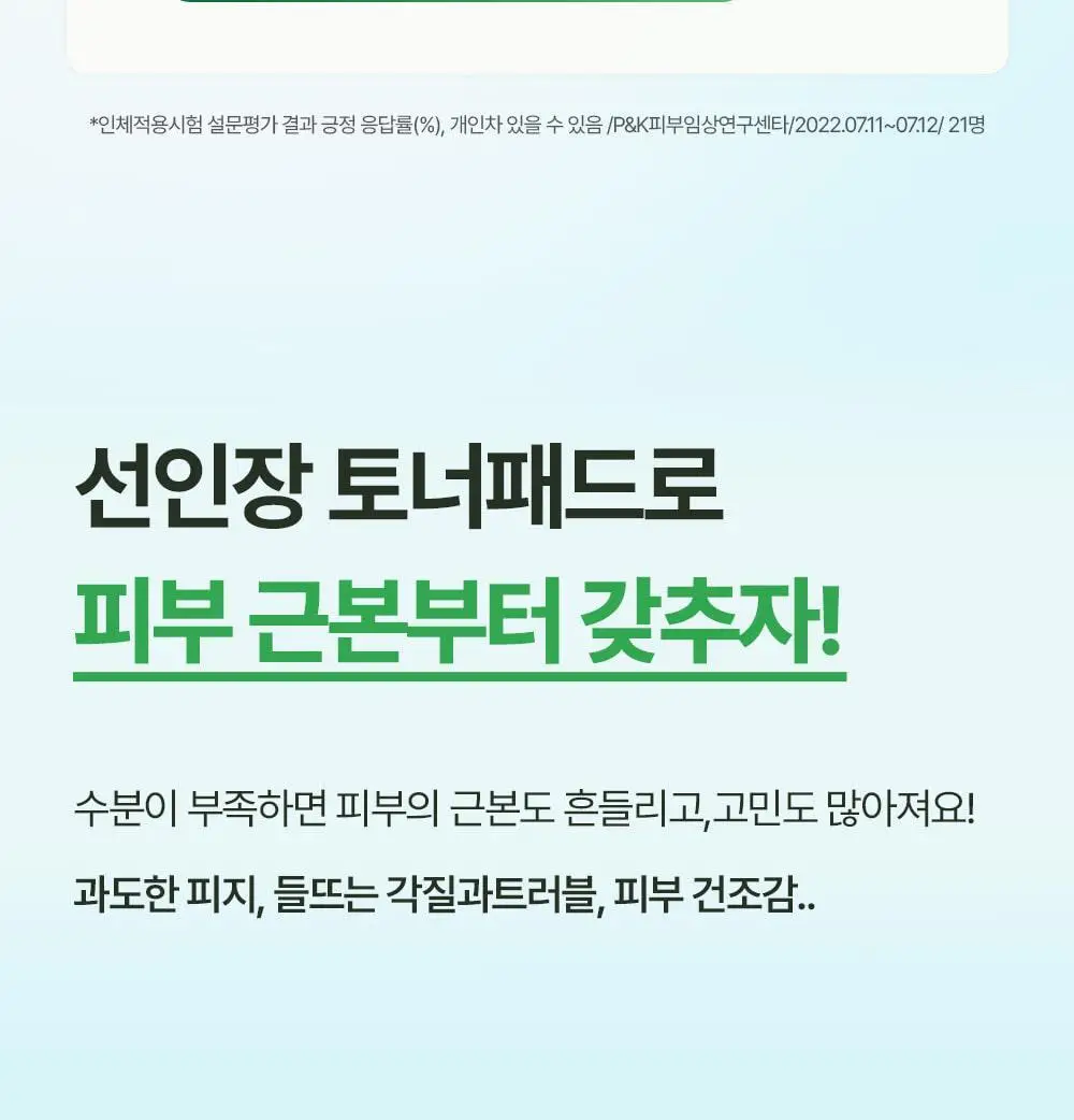 [화잘먹패드] 야다 선인장 토너패드 (본품 60매+10매 추가 증정) 상세페이지 7